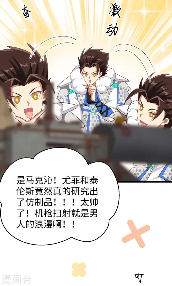 《从今天开始当城主》第403话图47