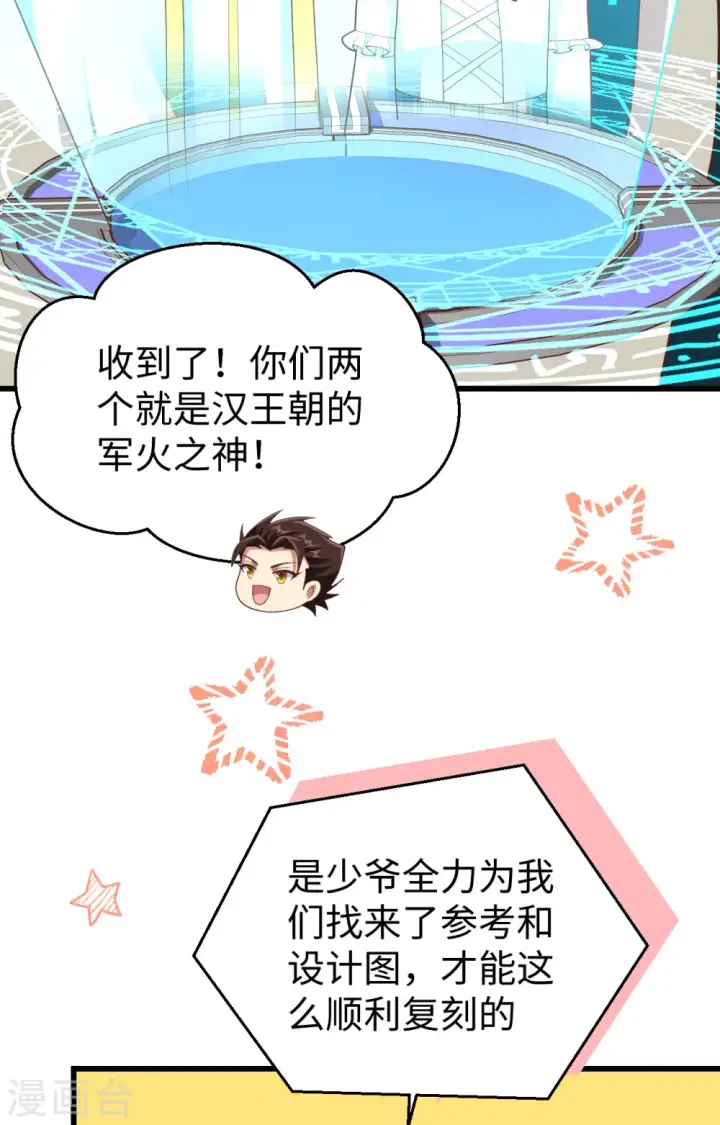 《从今天开始当城主》第403话图50