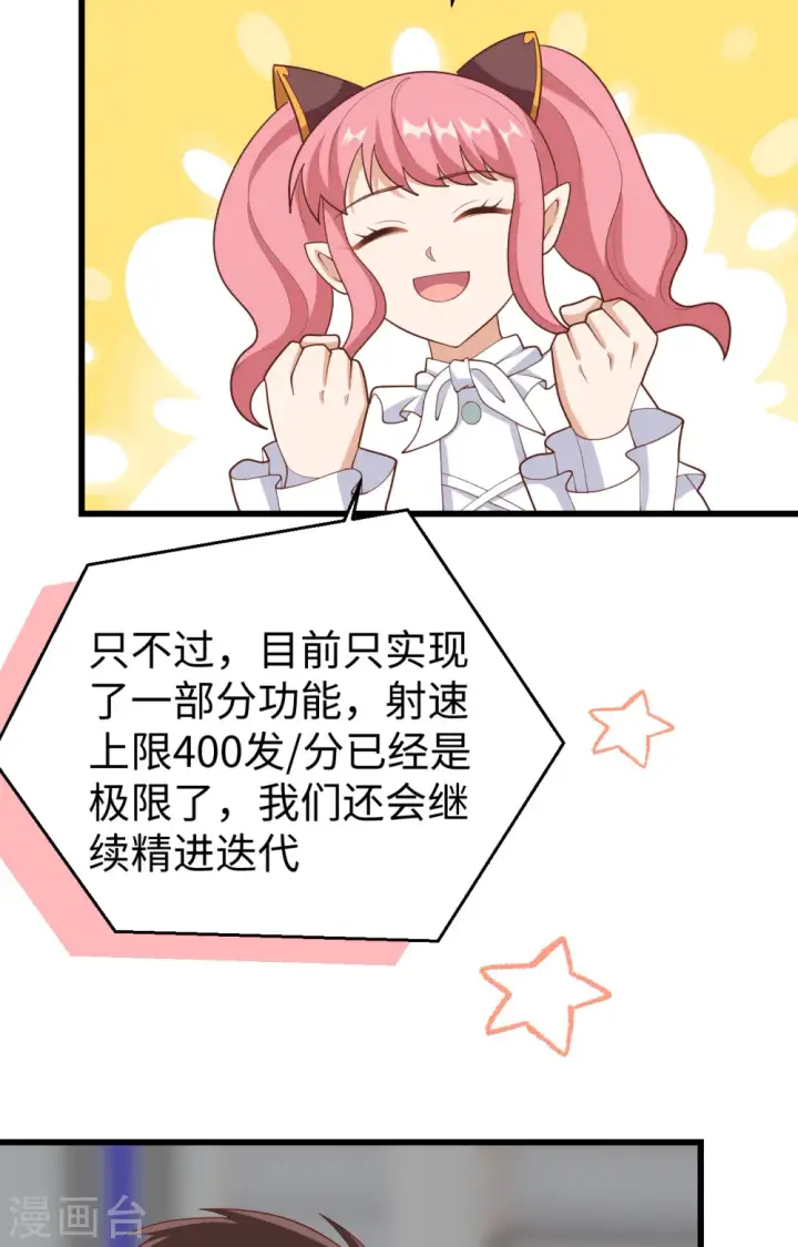 《从今天开始当城主》第403话图51