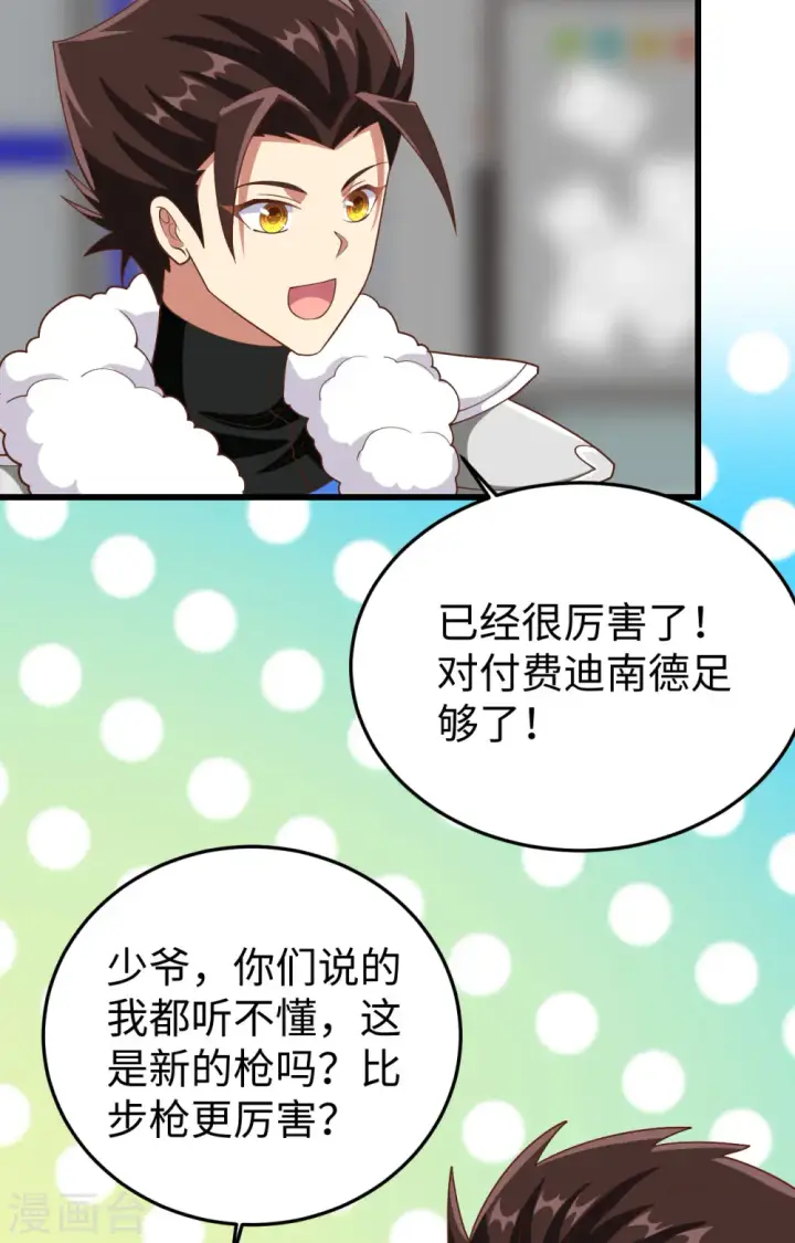 《从今天开始当城主》第403话图52