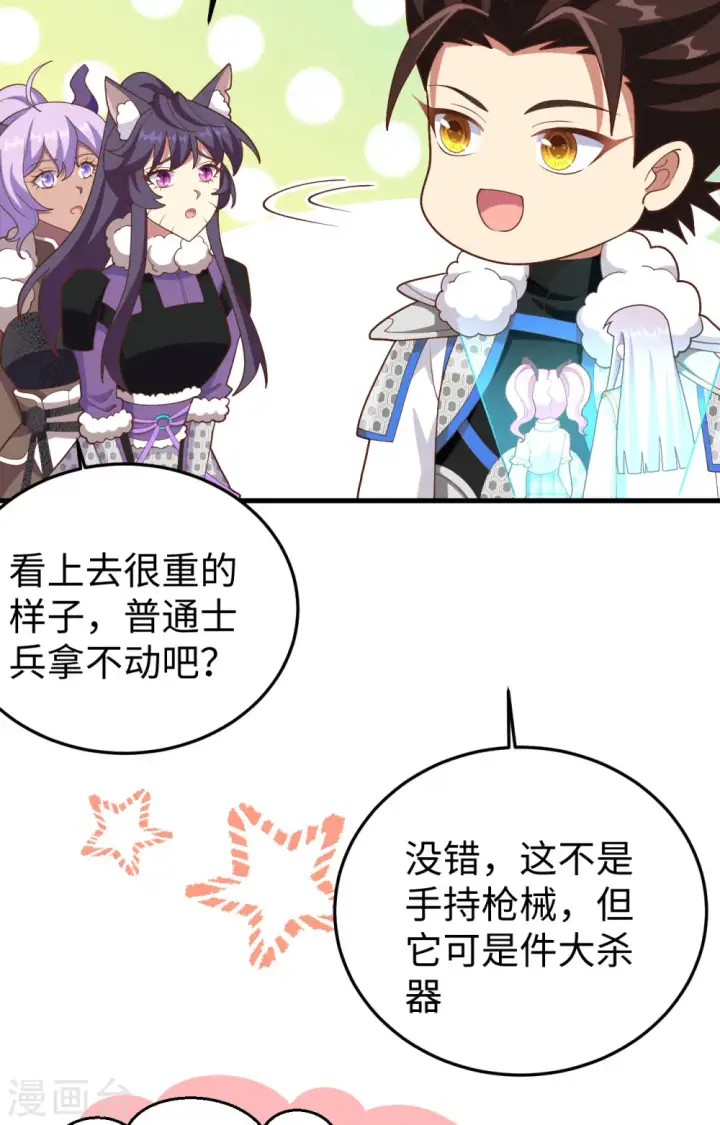 《从今天开始当城主》第403话图53