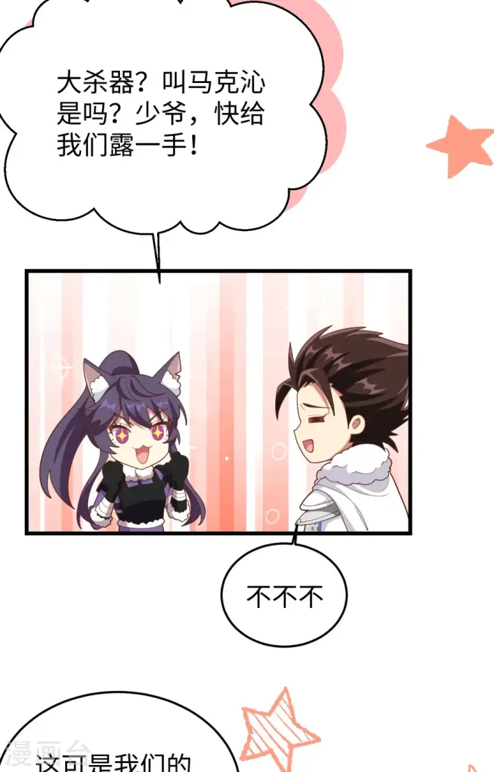《从今天开始当城主》第403话图54