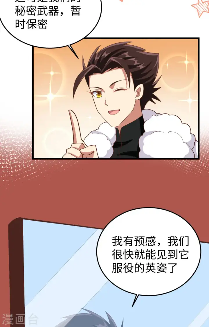 《从今天开始当城主》第403话图55