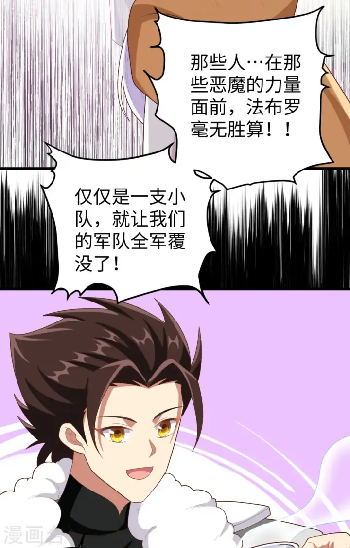 《从今天开始当城主》第403话图8