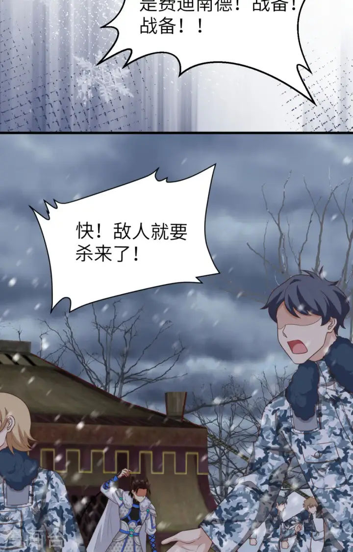 《从今天开始当城主》第404话图13