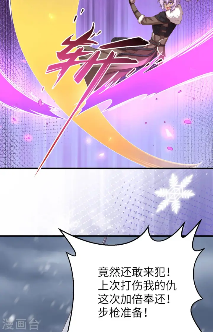 《从今天开始当城主》第404话图21