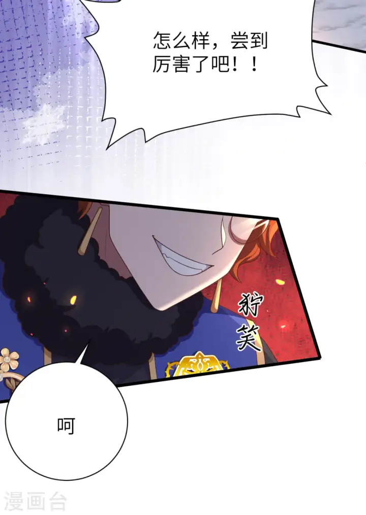 《从今天开始当城主》第404话图25