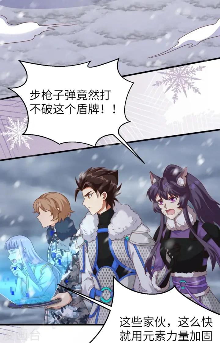 《从今天开始当城主》第404话图27