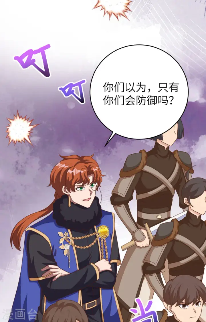 《从今天开始当城主》第404话图29