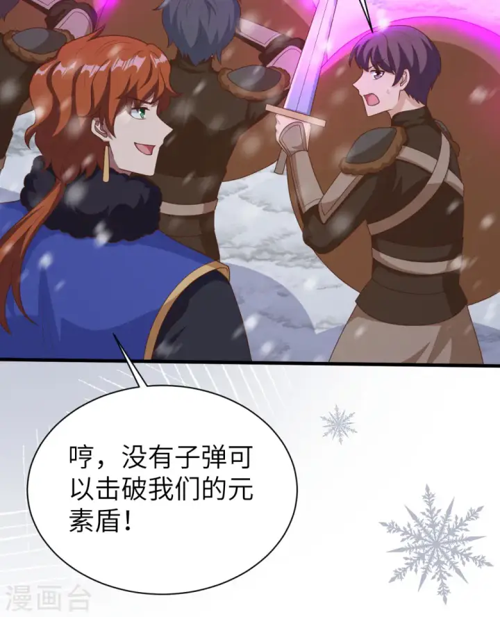《从今天开始当城主》第404话图40