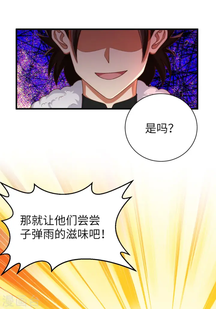 《从今天开始当城主》第404话图41