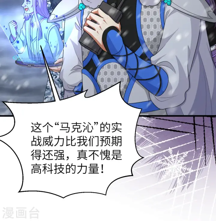 《从今天开始当城主》第404话图55