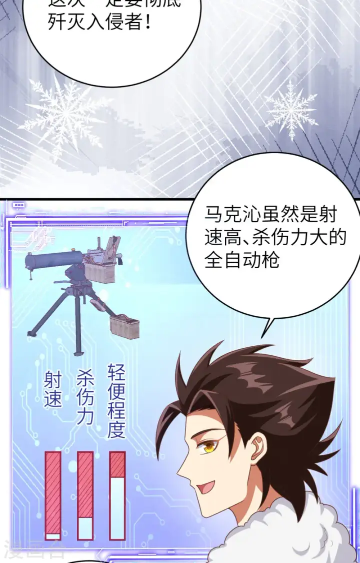 《从今天开始当城主》第404话图57