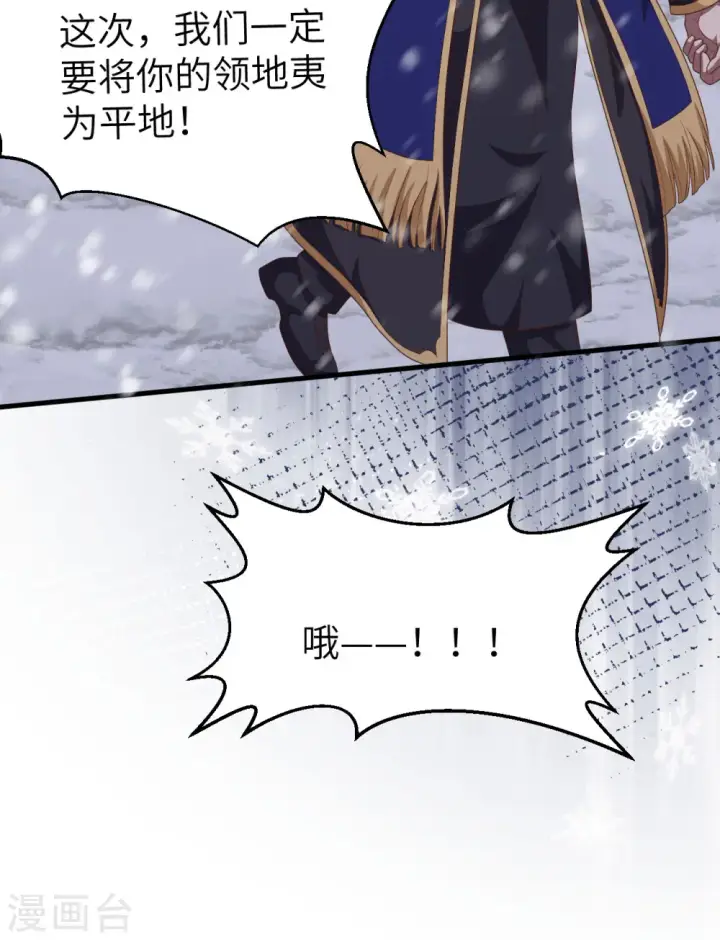 《从今天开始当城主》第404话图8