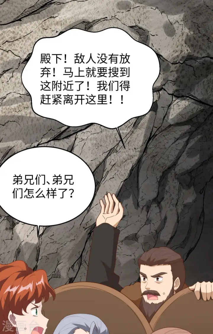 《从今天开始当城主》第405话图11