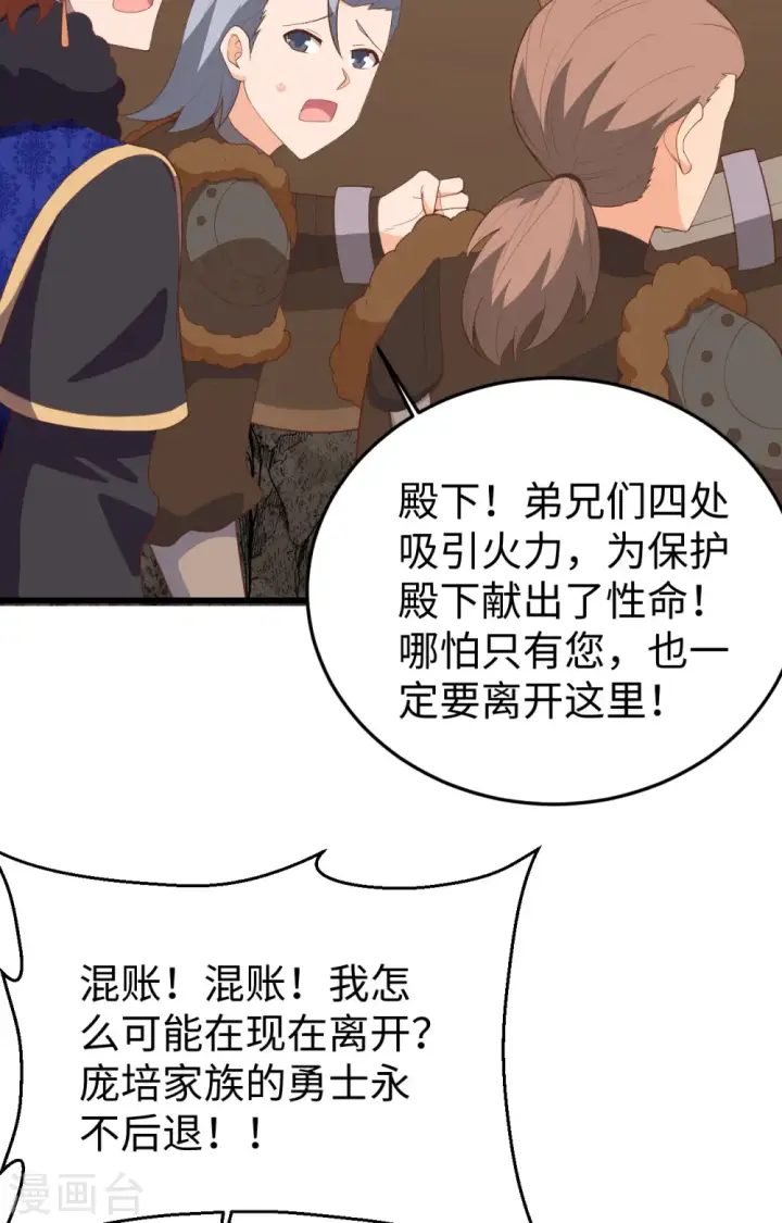 《从今天开始当城主》第405话图12