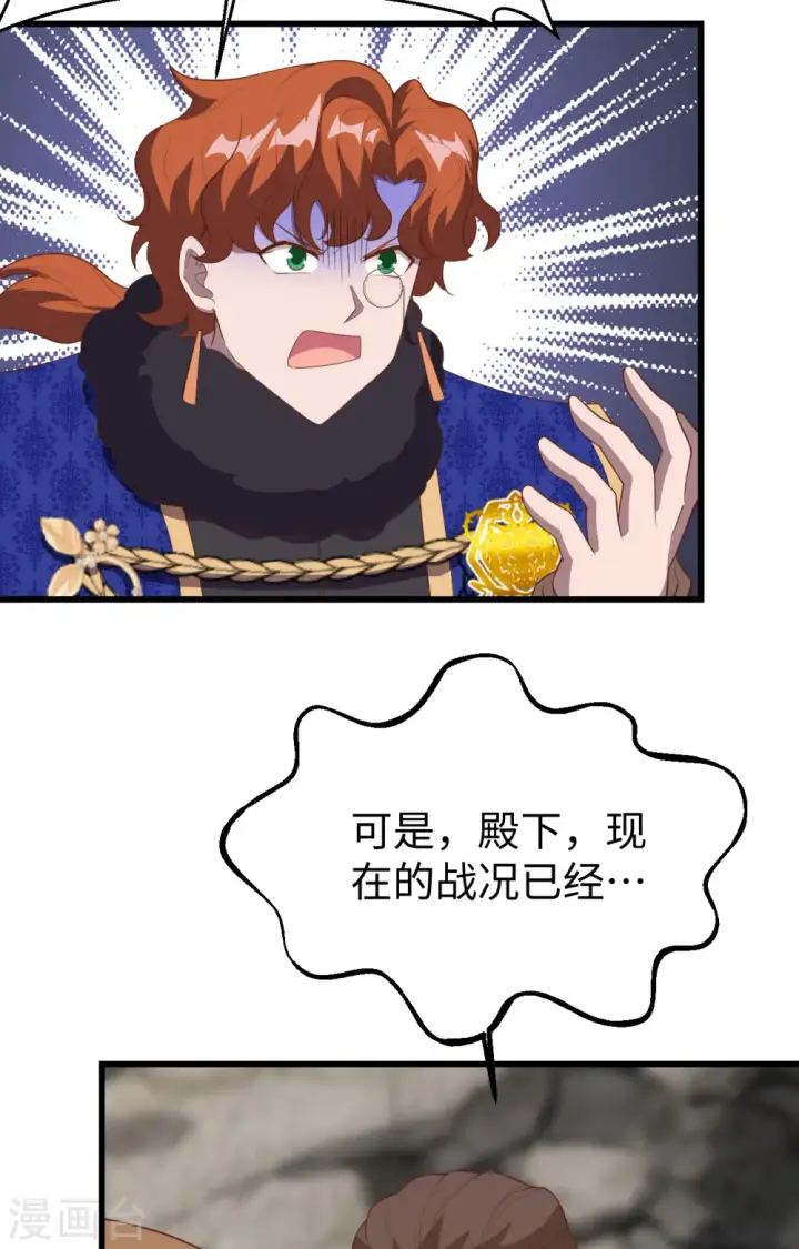 《从今天开始当城主》第405话图13