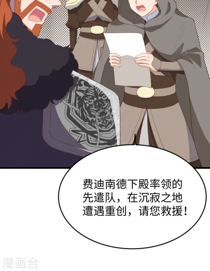 《从今天开始当城主》第405话图19