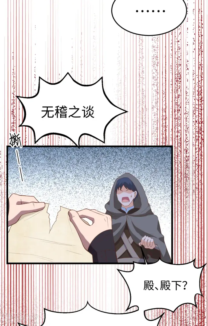 《从今天开始当城主》第405话图22