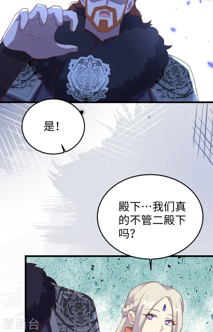 《从今天开始当城主》第405话图25