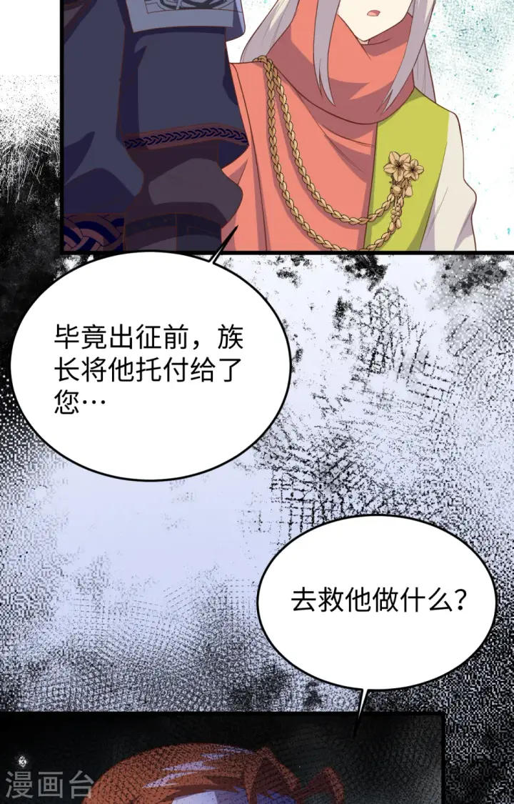 《从今天开始当城主》第405话图26