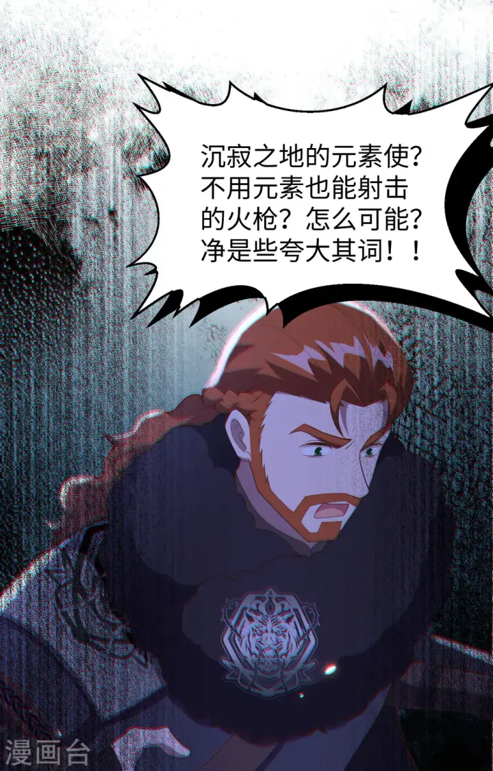 《从今天开始当城主》第405话图28