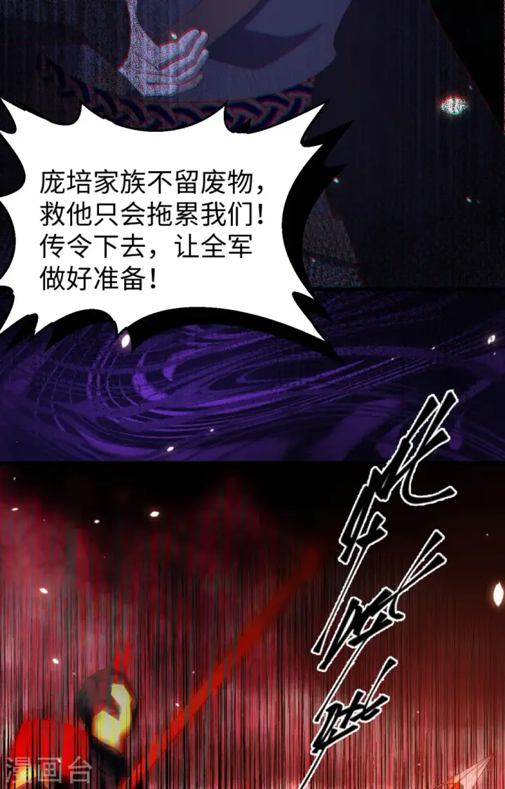 《从今天开始当城主》第405话图29