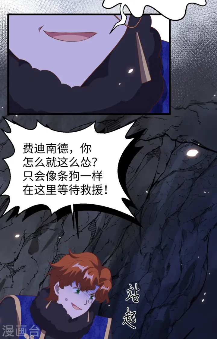 《从今天开始当城主》第405话图35