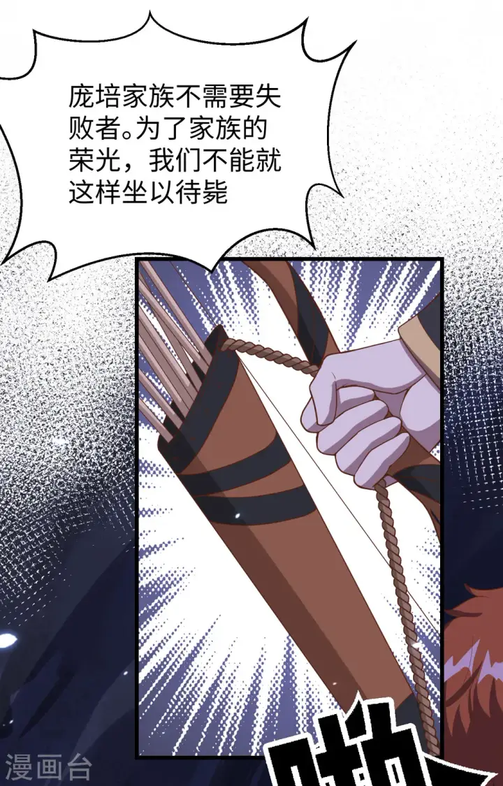 《从今天开始当城主》第405话图37