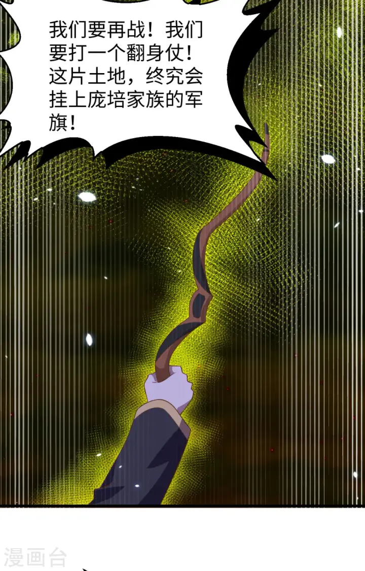 《从今天开始当城主》第405话图41