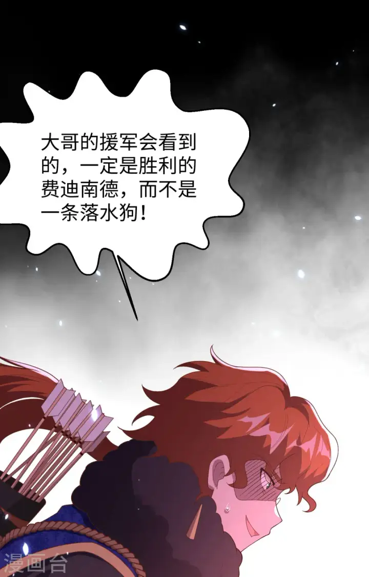 《从今天开始当城主》第405话图43