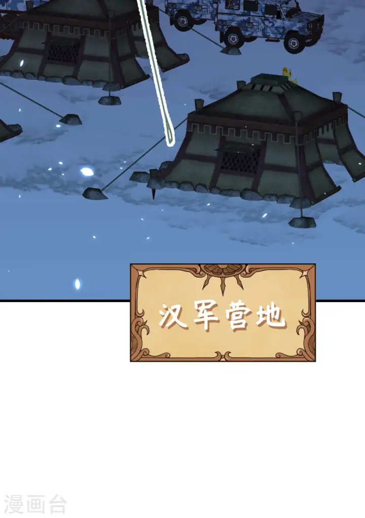 《从今天开始当城主》第405话图46