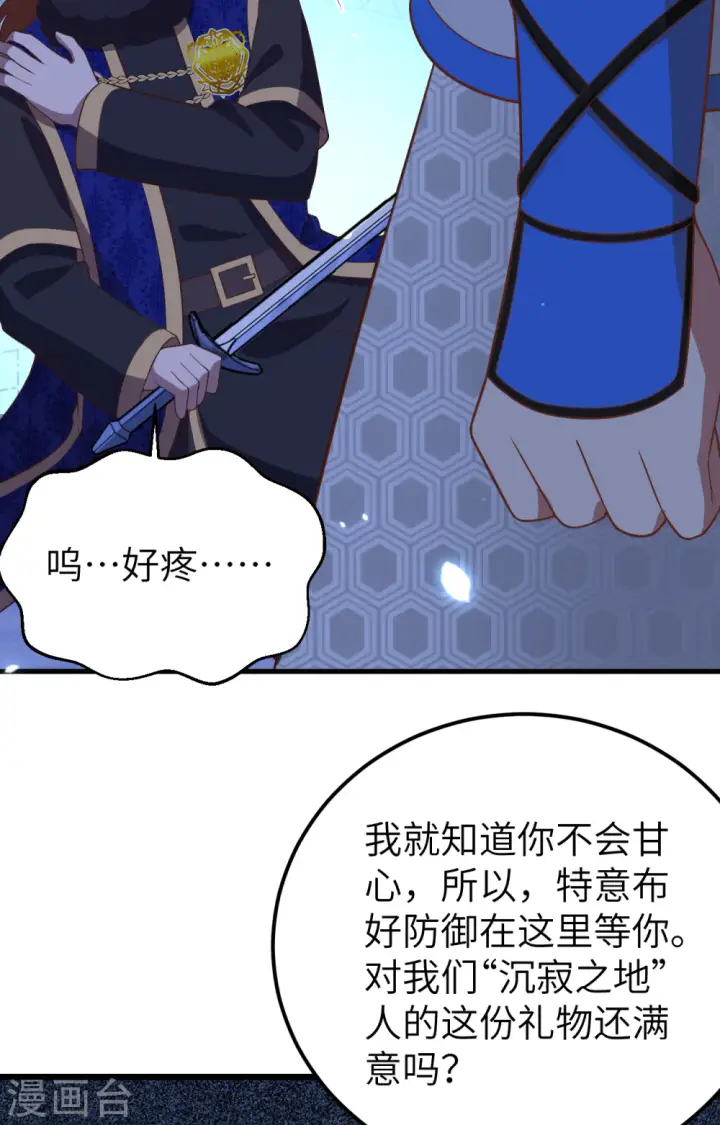 《从今天开始当城主》第405话图60