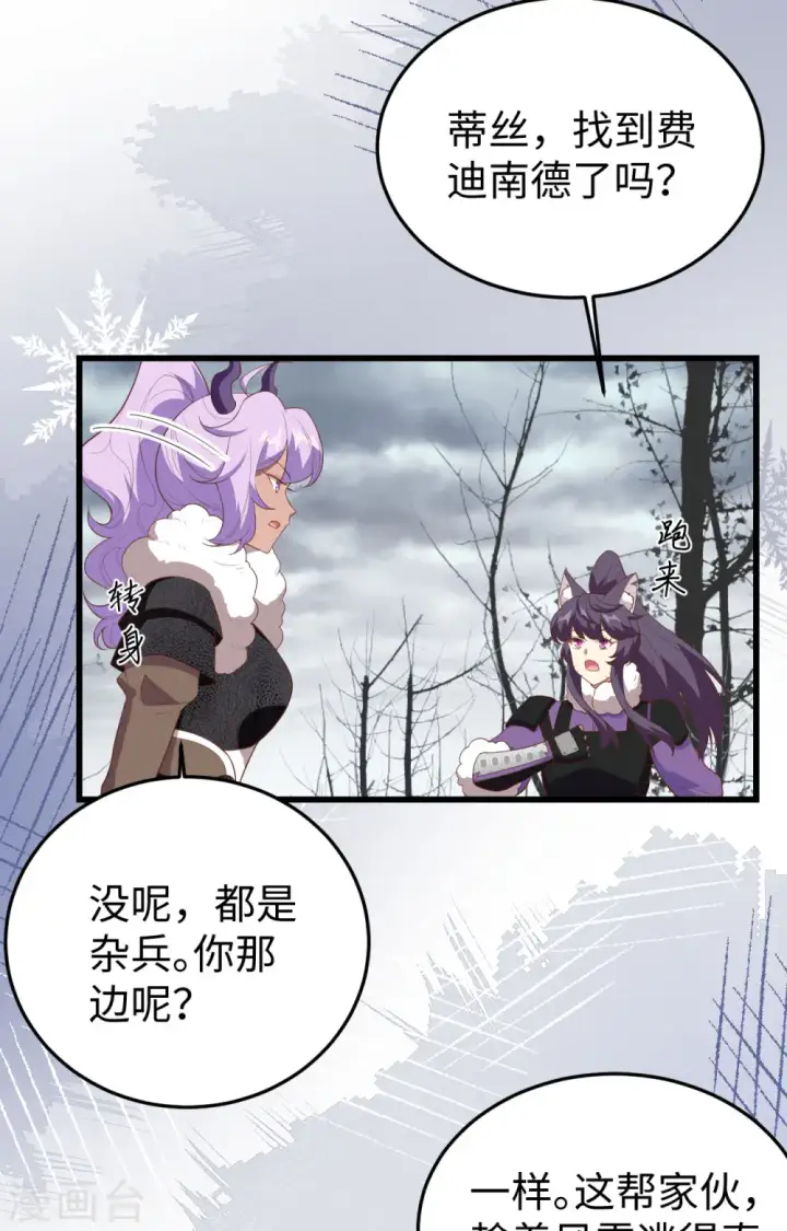 《从今天开始当城主》第405话图7