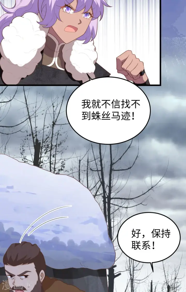 《从今天开始当城主》第405话图9