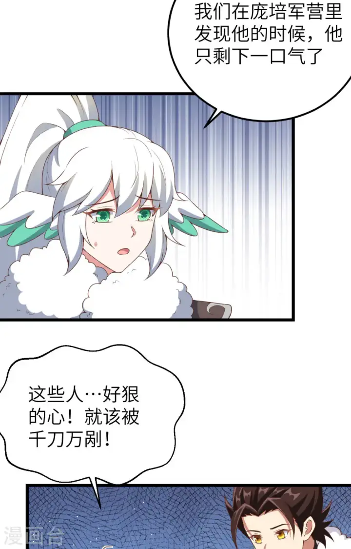 《从今天开始当城主》第406话图11