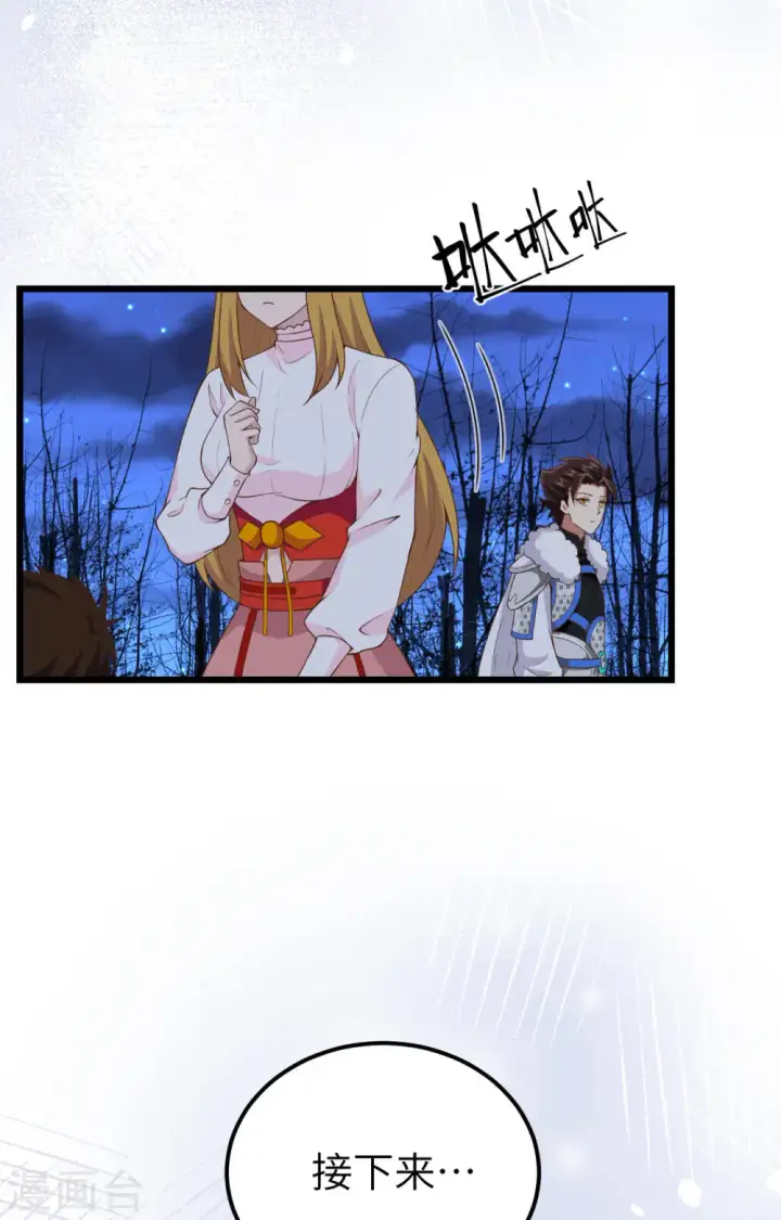 《从今天开始当城主》第406话图14