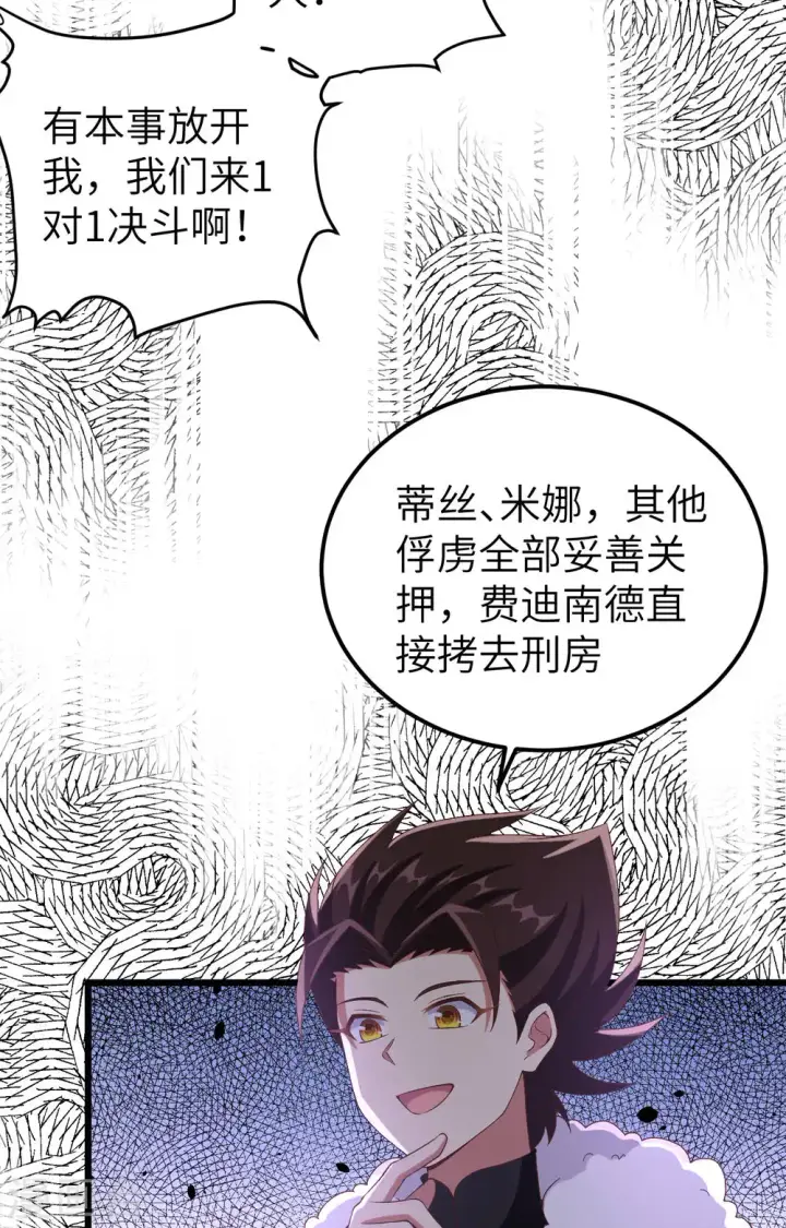 《从今天开始当城主》第406话图16