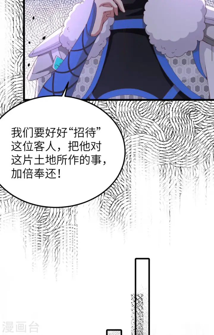 《从今天开始当城主》第406话图17
