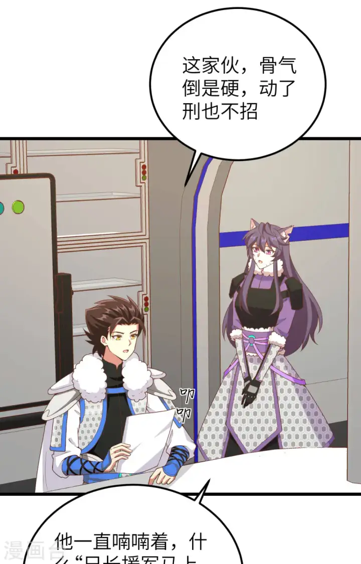 《从今天开始当城主》第406话图20