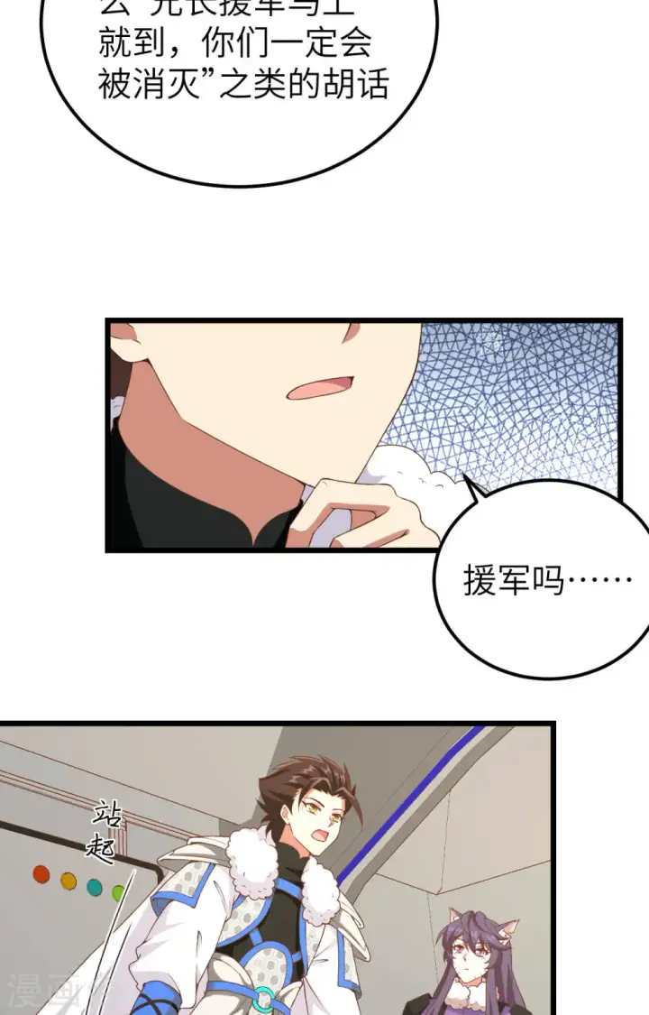 《从今天开始当城主》第406话图21