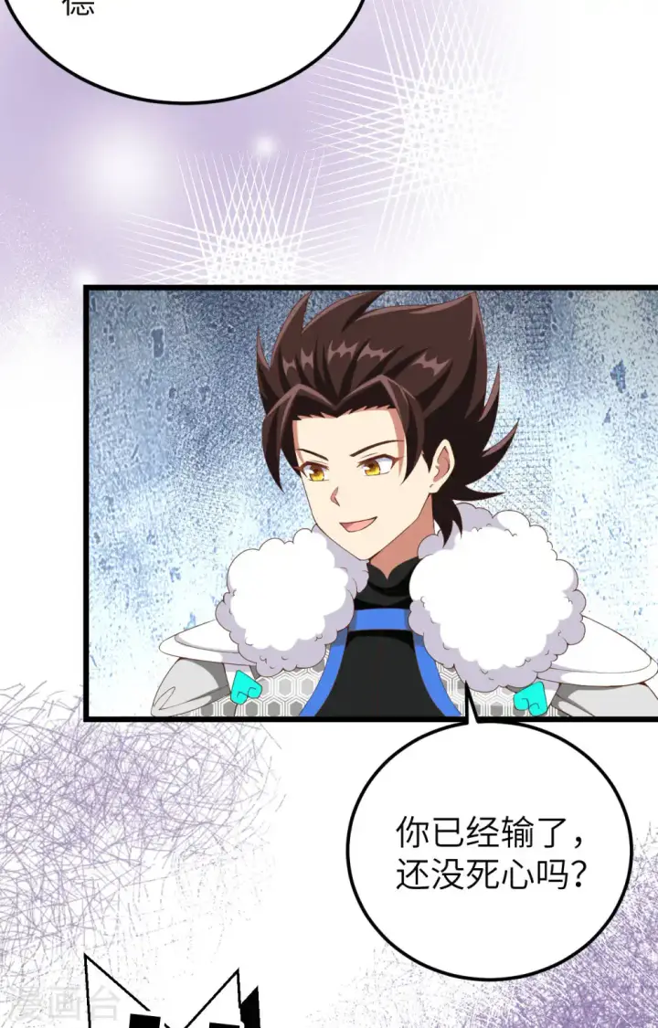 《从今天开始当城主》第406话图24