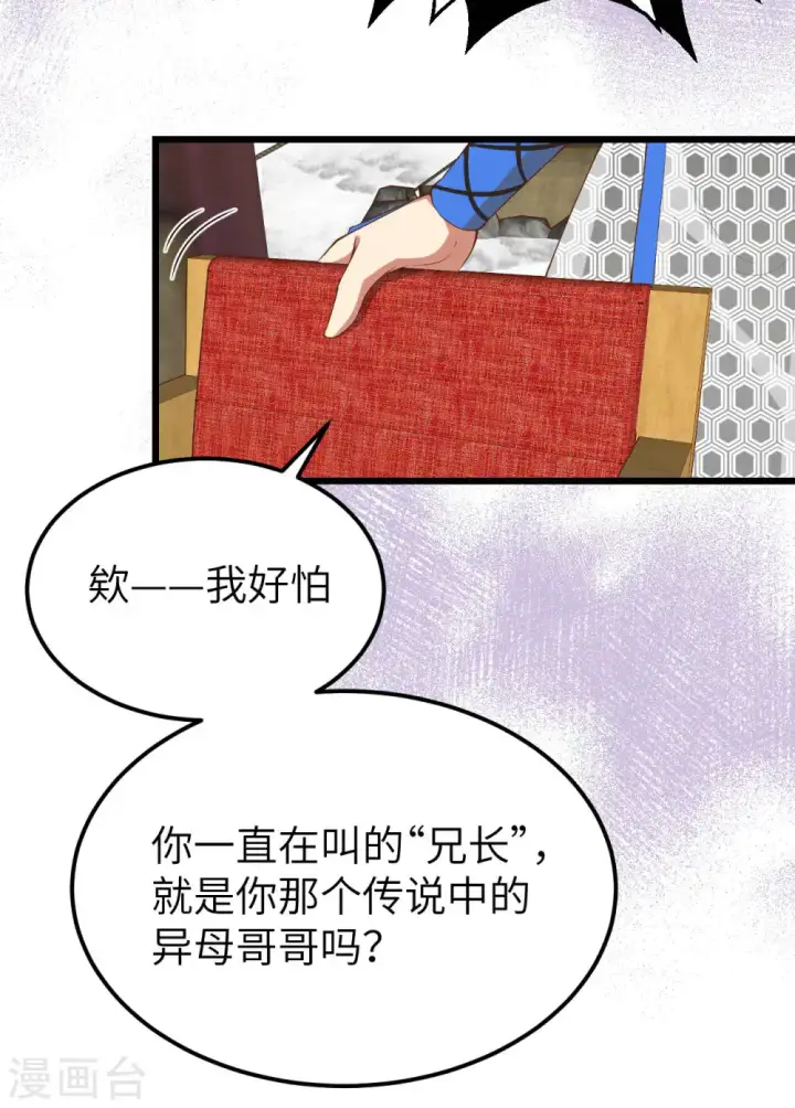 《从今天开始当城主》第406话图26