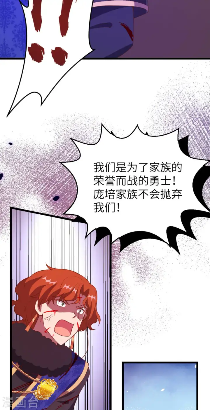 《从今天开始当城主》第406话图28