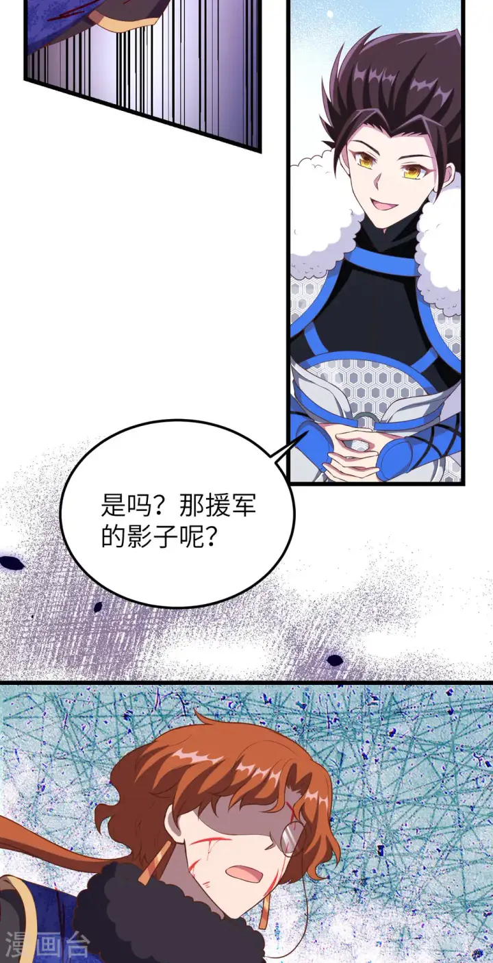 《从今天开始当城主》第406话图29