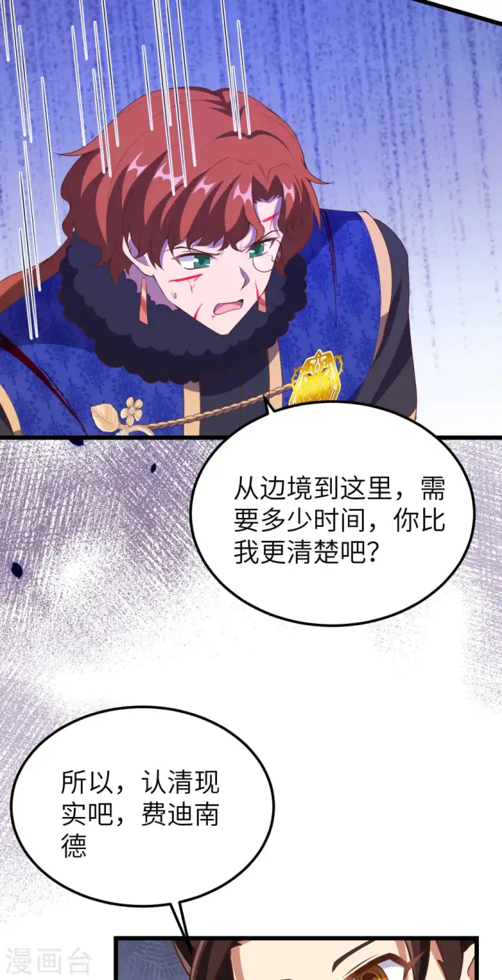 《从今天开始当城主》第406话图31
