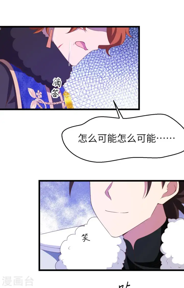 《从今天开始当城主》第406话图34