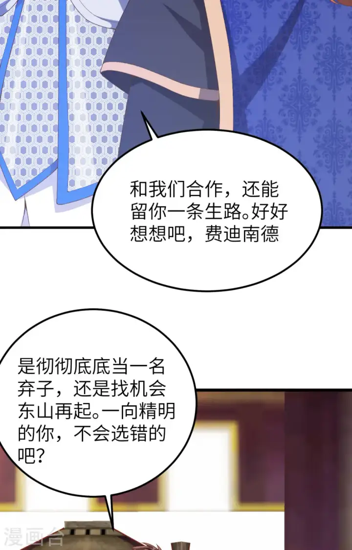 《从今天开始当城主》第406话图45