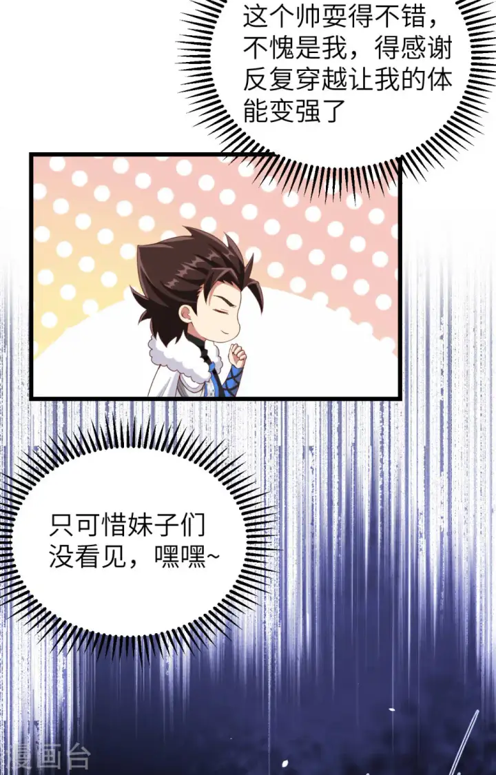 《从今天开始当城主》第406话图47