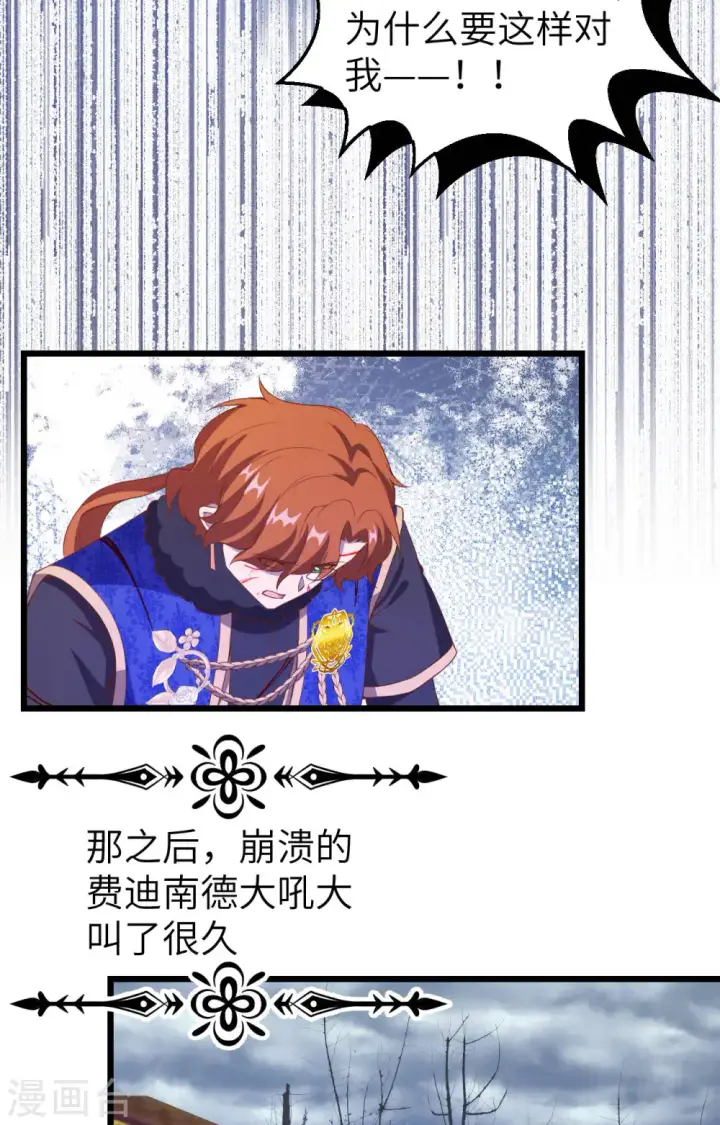 《从今天开始当城主》第406话图49
